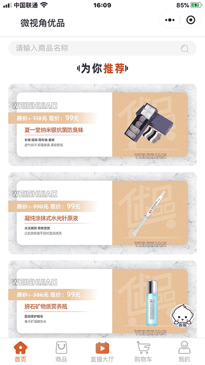 微视角优品截图2