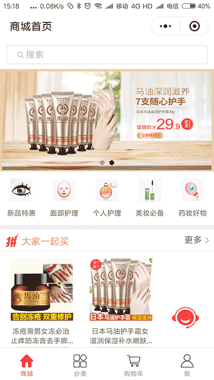 微售宝商城截图1