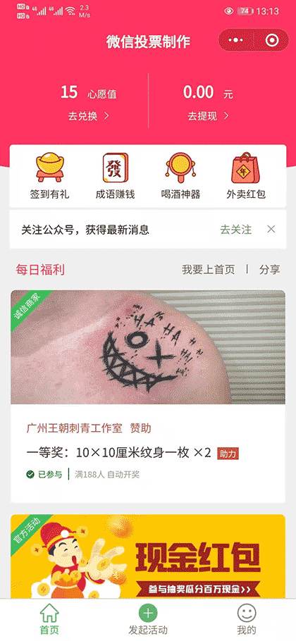微投票制作截图1