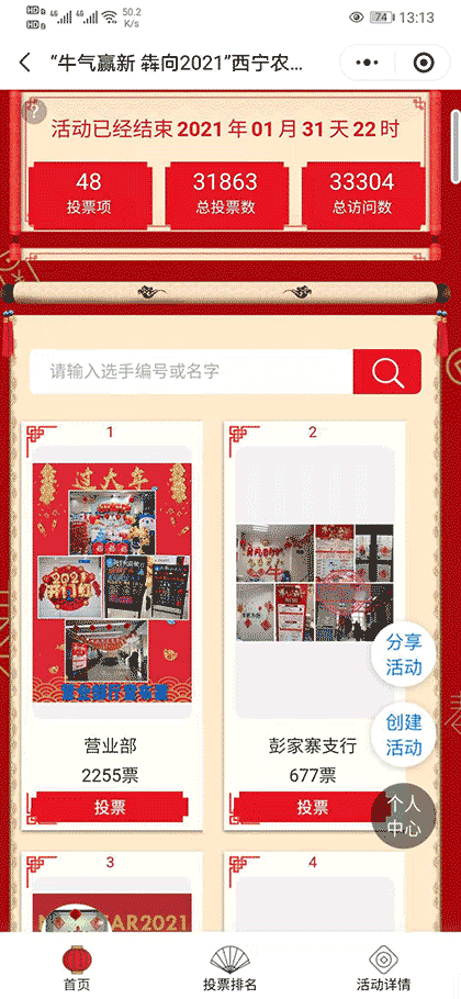 微投票制作截图2