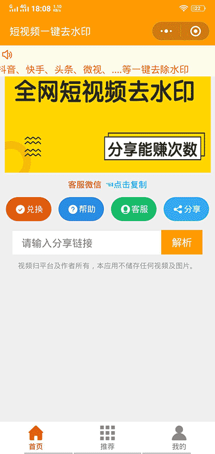 微微解析截图1