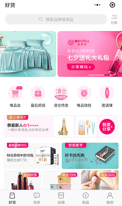 唯享客截图1