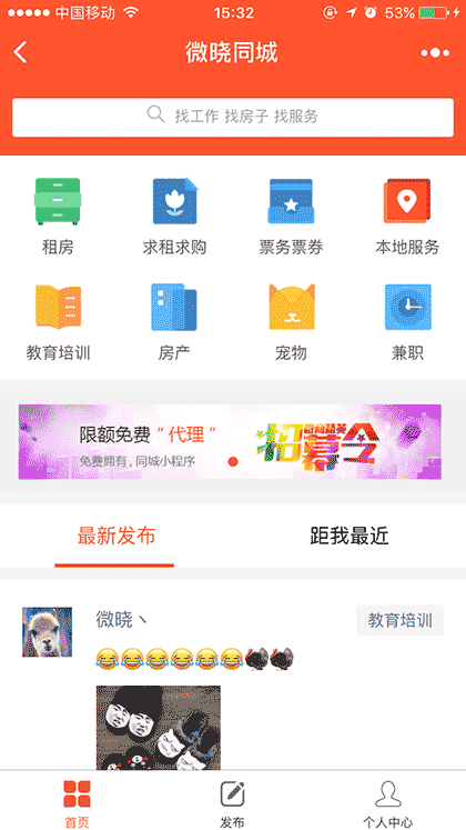 微晓同城截图1