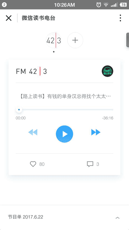 微信读书电台截图1