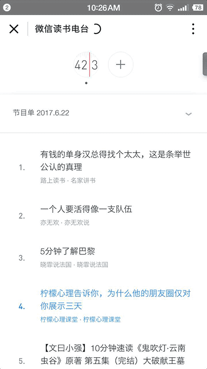 微信读书电台截图2