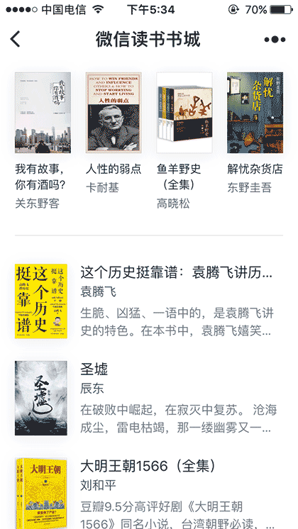 微信读书书城截图2