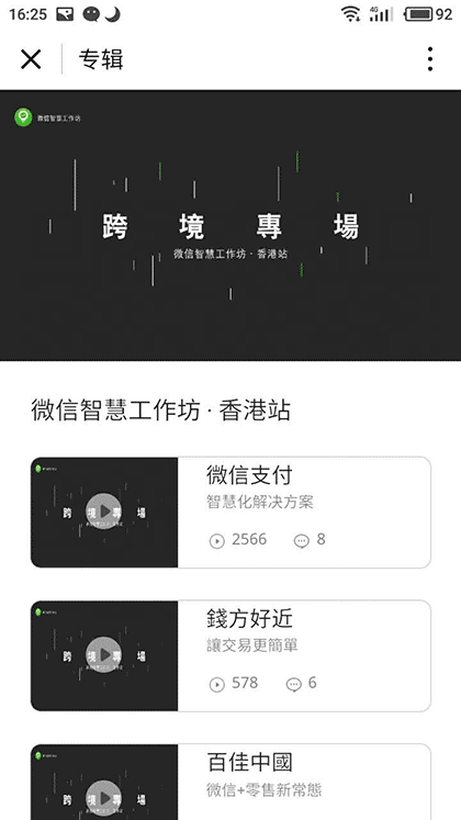 微信公开课+截图1