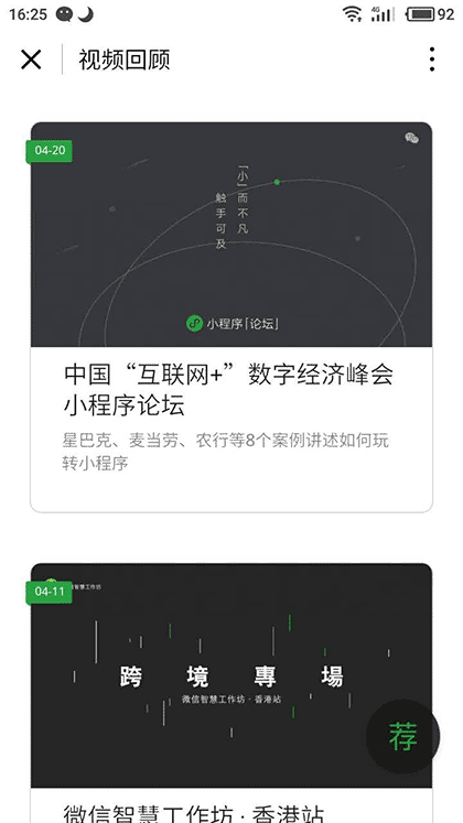微信公开课+截图2