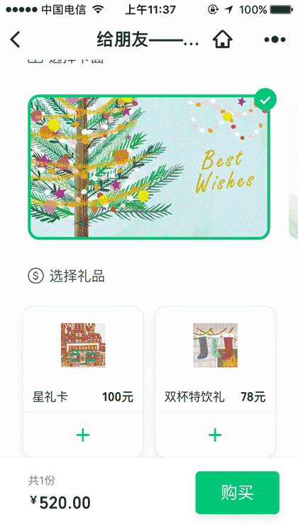 微信礼品卡截图1
