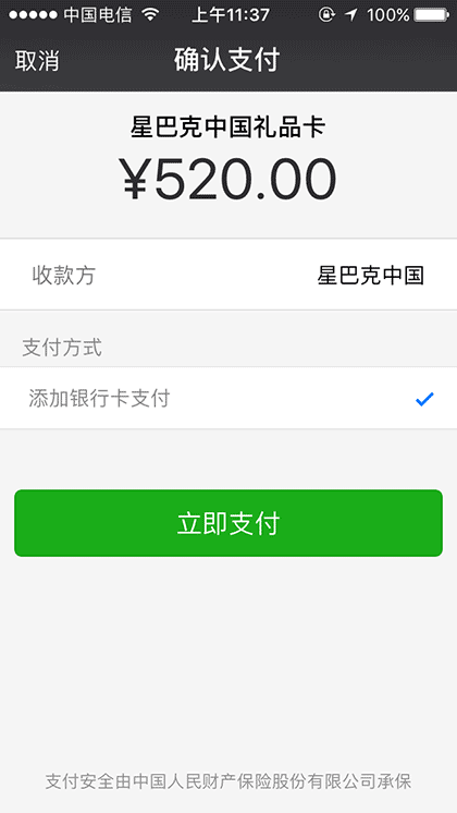 微信礼品卡截图2