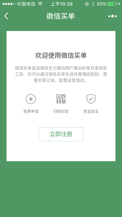 微信买单截图1