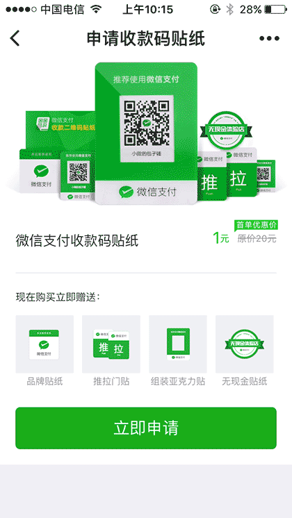 微信收款助手截图1