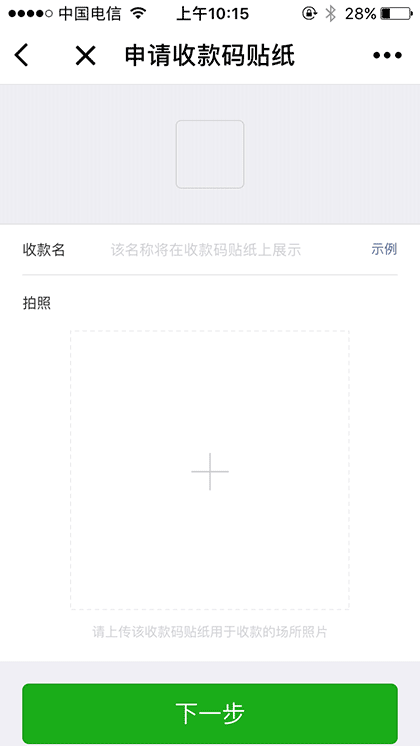微信收款助手截图2