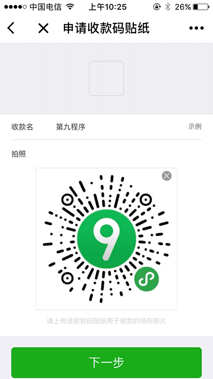 微信收款助手截图3