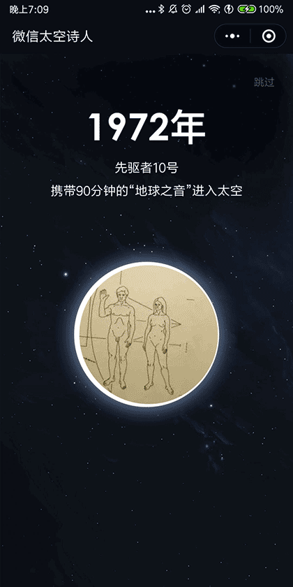 微信太空诗人截图1