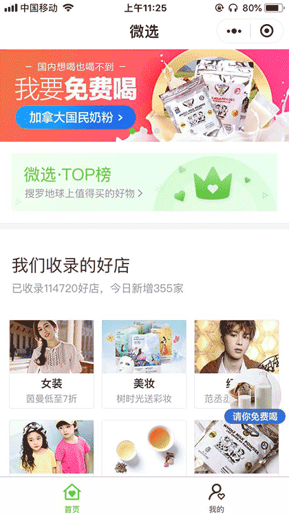 微选好店截图1
