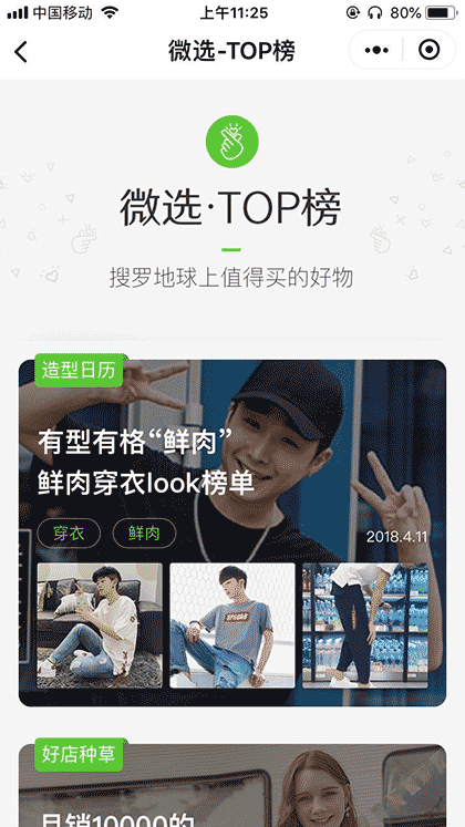 微选好店截图2