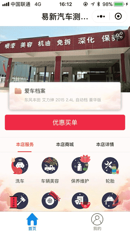 微养车截图1