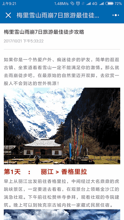 唯一的旅游攻略截图2