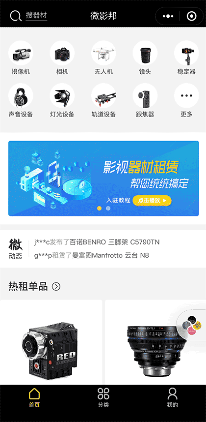 微影邦器材租赁截图1