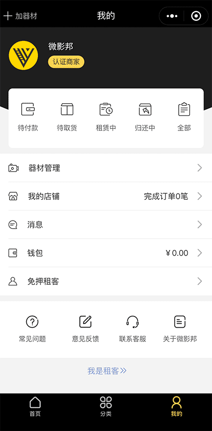 微影邦器材租赁截图3