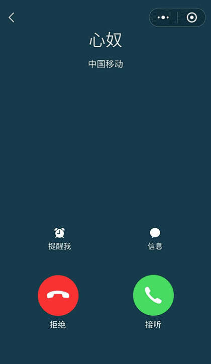 微友来电截图1