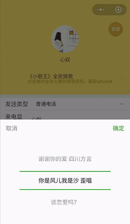 微友来电截图3