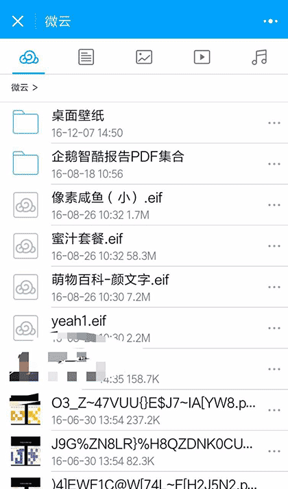 微云截图1