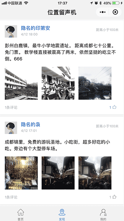 位置留声机截图1