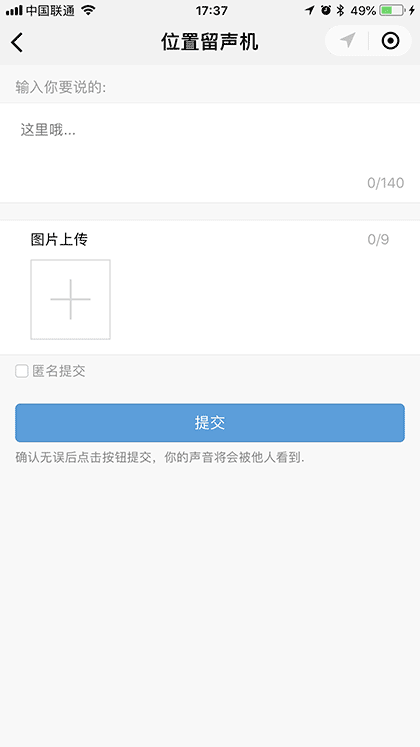 位置留声机截图2