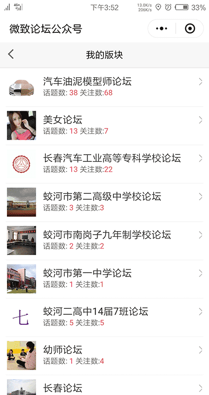 微致论坛Lite截图2