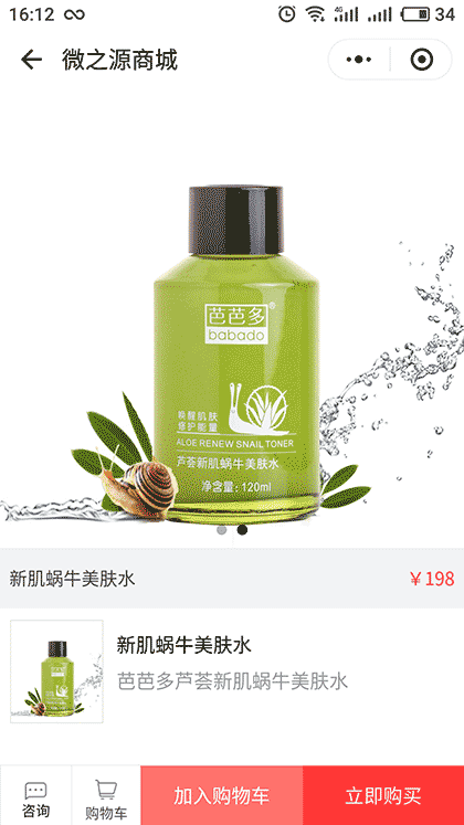 微之源商城截图2