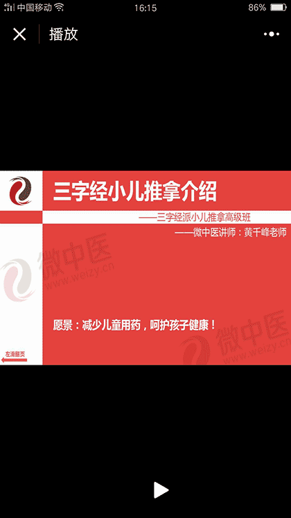 微中医官方截图1