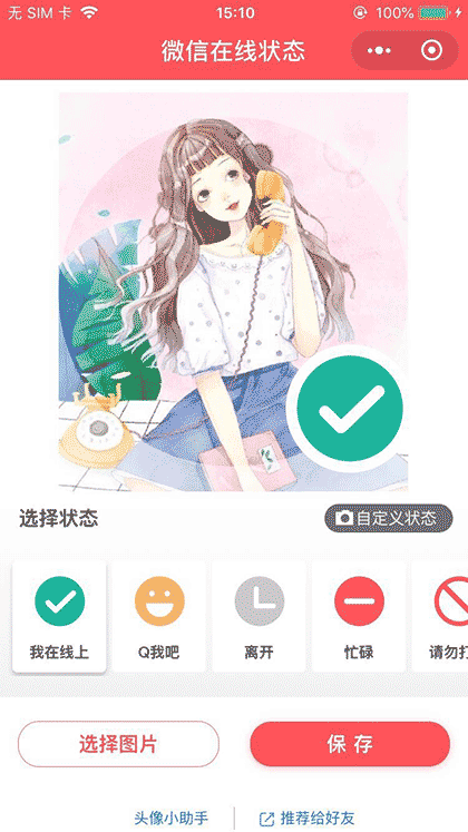 微状态截图1