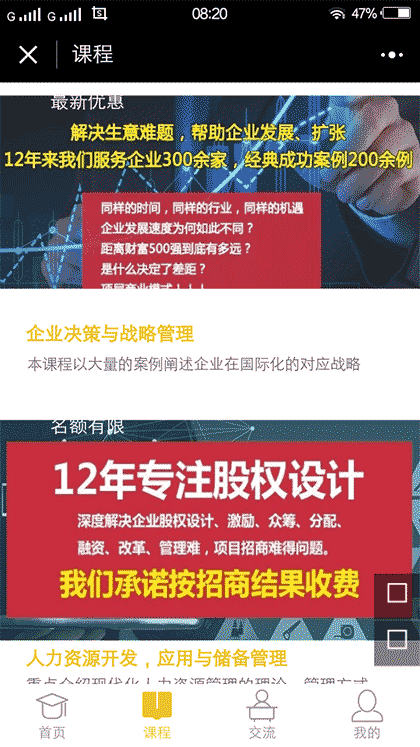 微总裁商学院截图2