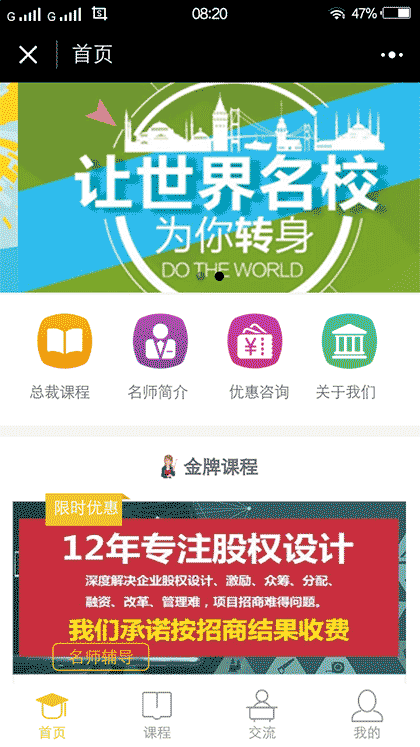 微总裁商学院截图3