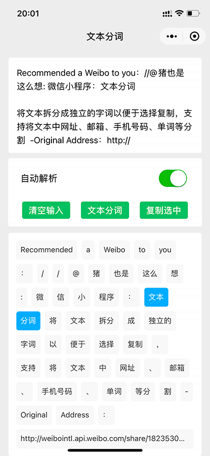 文本分词截图1