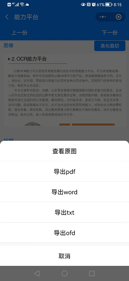 文档管理截图3