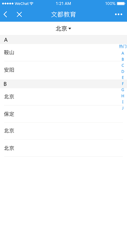 文都教育Lite截图2