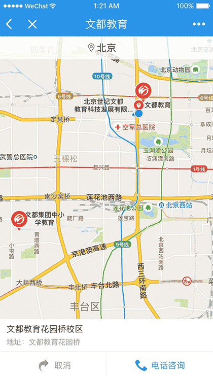 文都教育Lite截图3