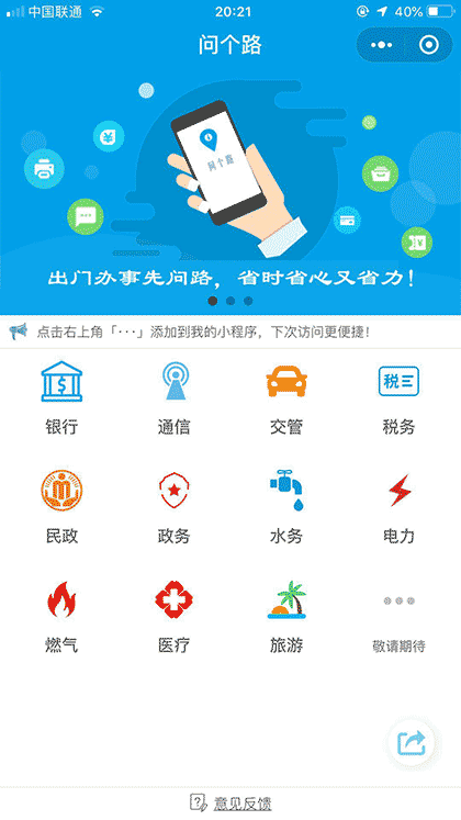 问个路截图1