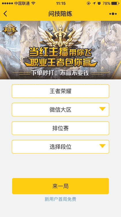 问技截图1
