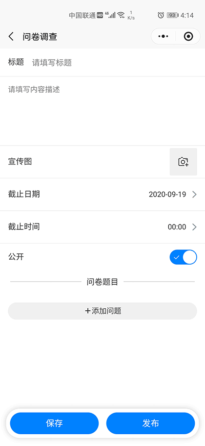 问卷投票截图1