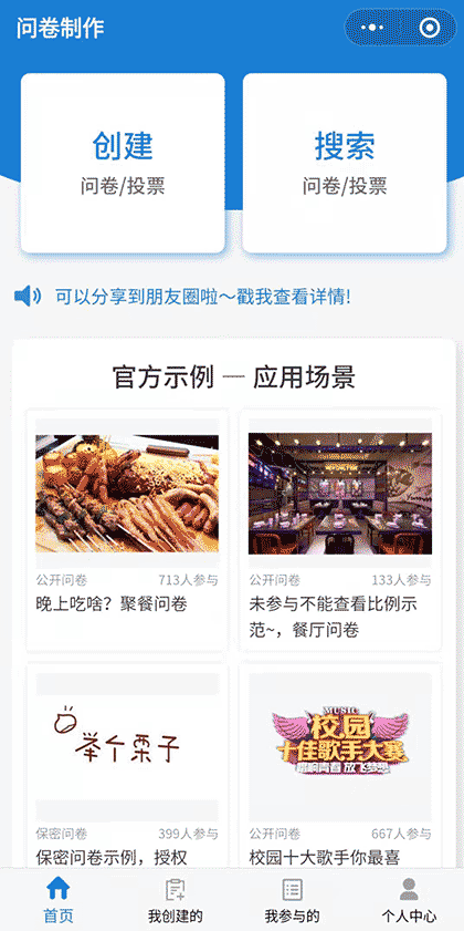 问卷制作截图1