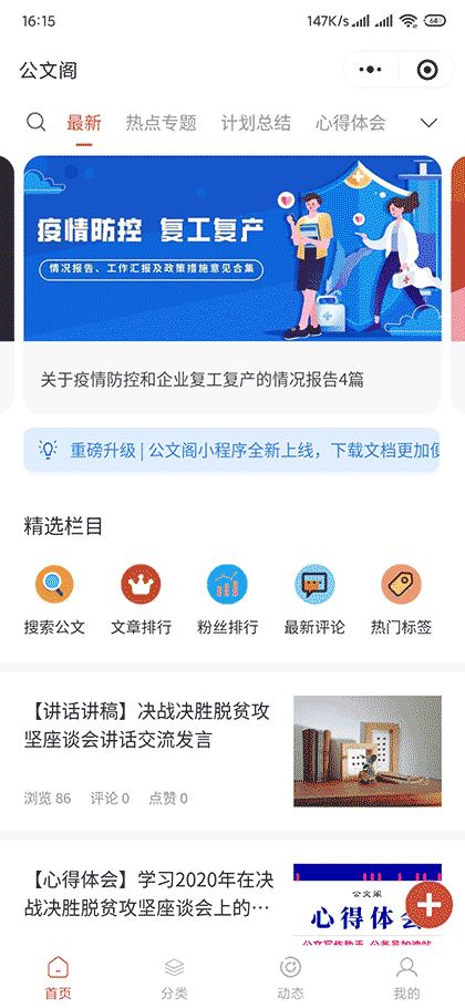 文秘无忧截图1