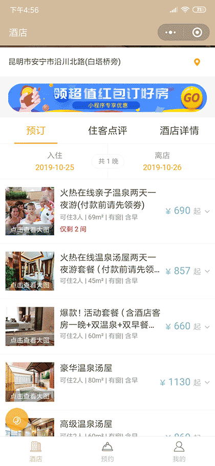 温泉道1号截图2