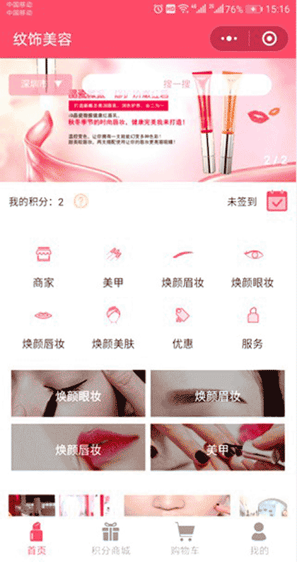 纹饰美容截图1