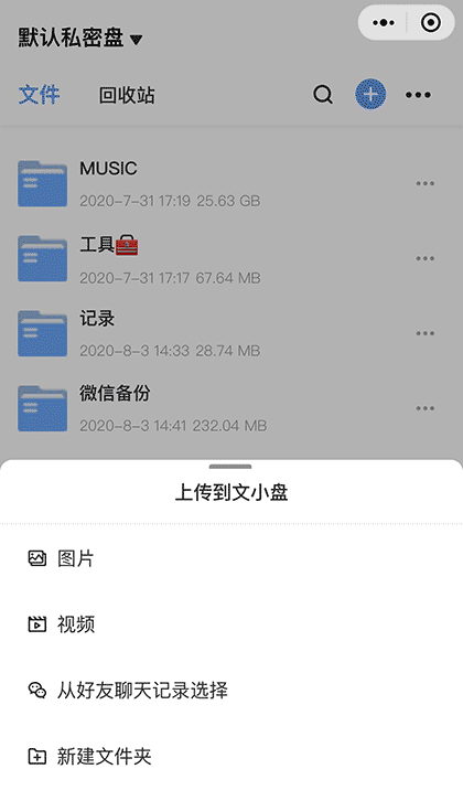 文叔叔传文件截图2