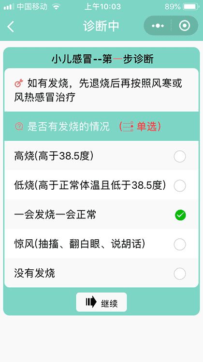 文小叔说医不二截图2