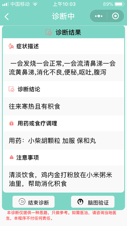 文小叔说医不二截图3